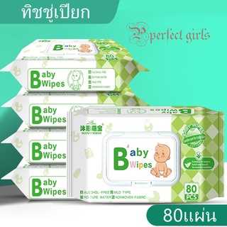 perfect girls ทิชชู่เปียก ทิชชู่เปียกเด็ก ทิชชู่เปียกทำความสะอาด มี10แผ่น-80แผ่น  ขนาดพกพา สำหรับเด็ก และผู้ใหญ่
