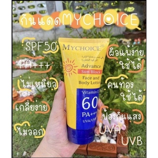 Mychoice Sen Blocd (กันแดดผิวกาย)