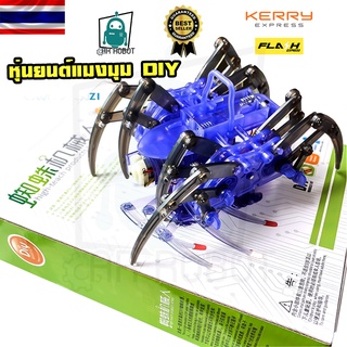 แมงมุมหุ่นยนต์ ขนาดเล็ก แบบคลาน ของเล่นประดอบ DIY สิ่งประดิษฐ์ไฟฟ้า ชุดทดลองวิทยาศาสตร์ สินค้าพร้อมส่งในไทย