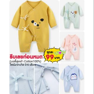 บอดี้สูทแรกเกิดCotton100%