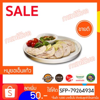 หมูยอเอ็นแก้ว-เก็บเงินปลายทาง-380กรัม-หมูยอแม่ถ้วน-หนองคาย