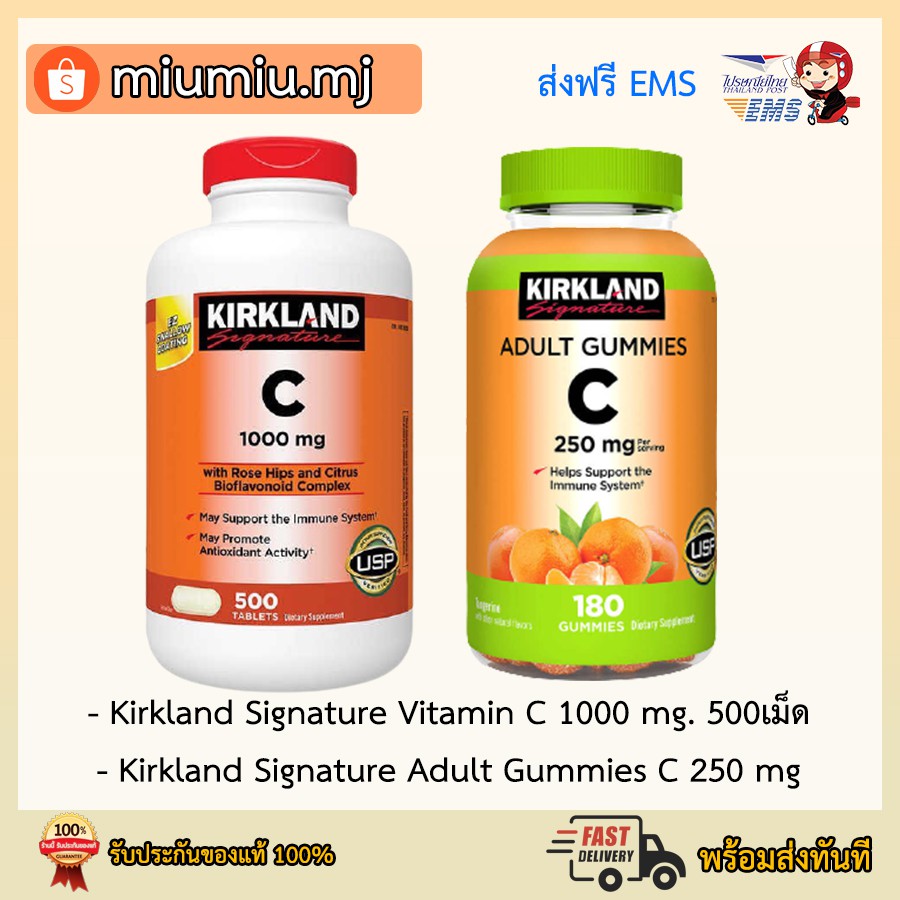 [SET2กระปุก] Kirkland Signature Vitamin C 1000 mg + Kirkland Signature Adult Gummies C