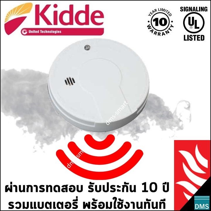 อุปกรณ์ตรวจจับควันไฟ Kidde รับประกัน 10 ปี Smoke Detector แบบไร้สาย รวมแบตเตอรี่พร้อมใช้งาน เตือนอัค