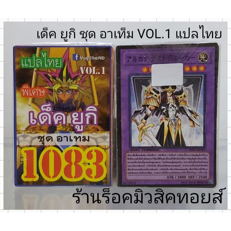 การ์ดยูกิ เลข1083 (เด็ค ยูกิ VOL.1 ชุด อาเทม) การ์ดแปลไทย