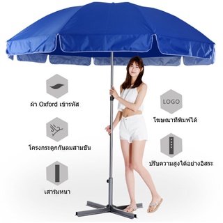 ร่มชายหาดขนาดใหญ่ ร่มสนาม ร่มแม่ค้า ร่มขายของ ร่มใหญ่ ขนาด 1.8 เมตร Beach Umbrella ร่มคันใหญ่ กันแสงแดดยูวีได้ a