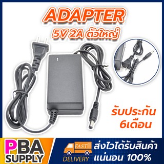 Adapter 5v 2a ตัวใหญ่