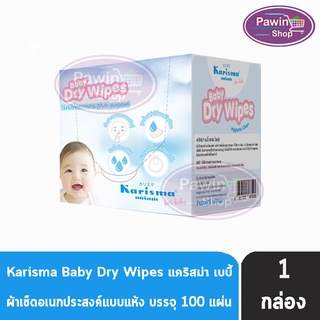 Karisma Baby Dry Wipes แคริสม่า ผ้าสำหรับกวาดลิ้น 100 ชิ้น [1 กล่อง] ผ้าแห้งอเนกประสงค์ ผ้าเช็ดลิ้นลูก นิ่มนุ่ม