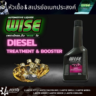 ส่งฟรี DIESEL SYSTEM TREATMENT &amp; BOOSTER ผลิตภัณฑ์บำรุงรักษาระบบเชื้อเพลิงดีเซล ปริมาณ 250ml.