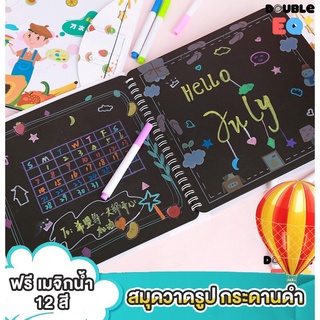 สมุดวาดภาพ ศิลปะ ลบได้ พร้อมสีชอล์กน้ำ 12 แท่ง วาดรูปได้ไม่มีเบื่อ Black board book