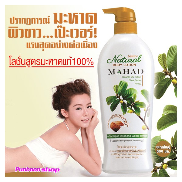 Mistine Lotion à¸– à¸à¸— à¸ª à¸