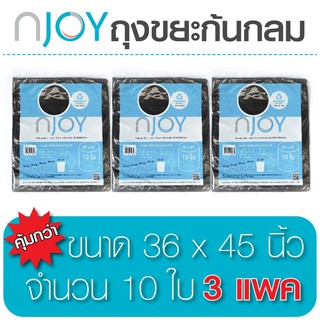 Njoy ถุงขยะหนาสีเทา ถุงขยะไร้กลิ่น ถุงขยะเหนียว (Garbage Bag) ขนาด 36 x 45 จำนวน 3 แพ็ค หนาพิเศษ สำหรับขยะหนักโดยเฉพาะ