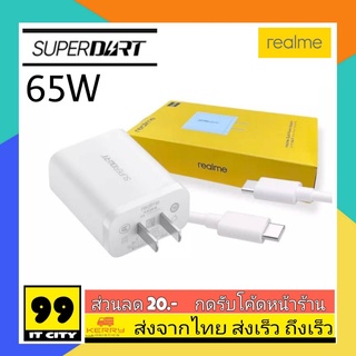 ชุดชาร์จRealme 65W REALME SUPER DART GaN รุ่นใหม่ล่าสุด หัวชาร์จด่วน สายชาร์จด่วน Type-C To Type-C (6.5A)