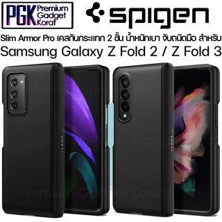 Spigen Slim Armor Pro Case สำหรับ Galaxy Z Flod 3 / Z Fold 2 เคสกันกระแทกด้านในแบบสองชั้น จับถนัดมือ ปกป้องรอบด้าน