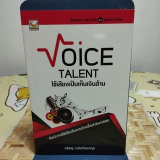 Voice Talent ใช้เสียงเป็นเห็นเงินล้าน