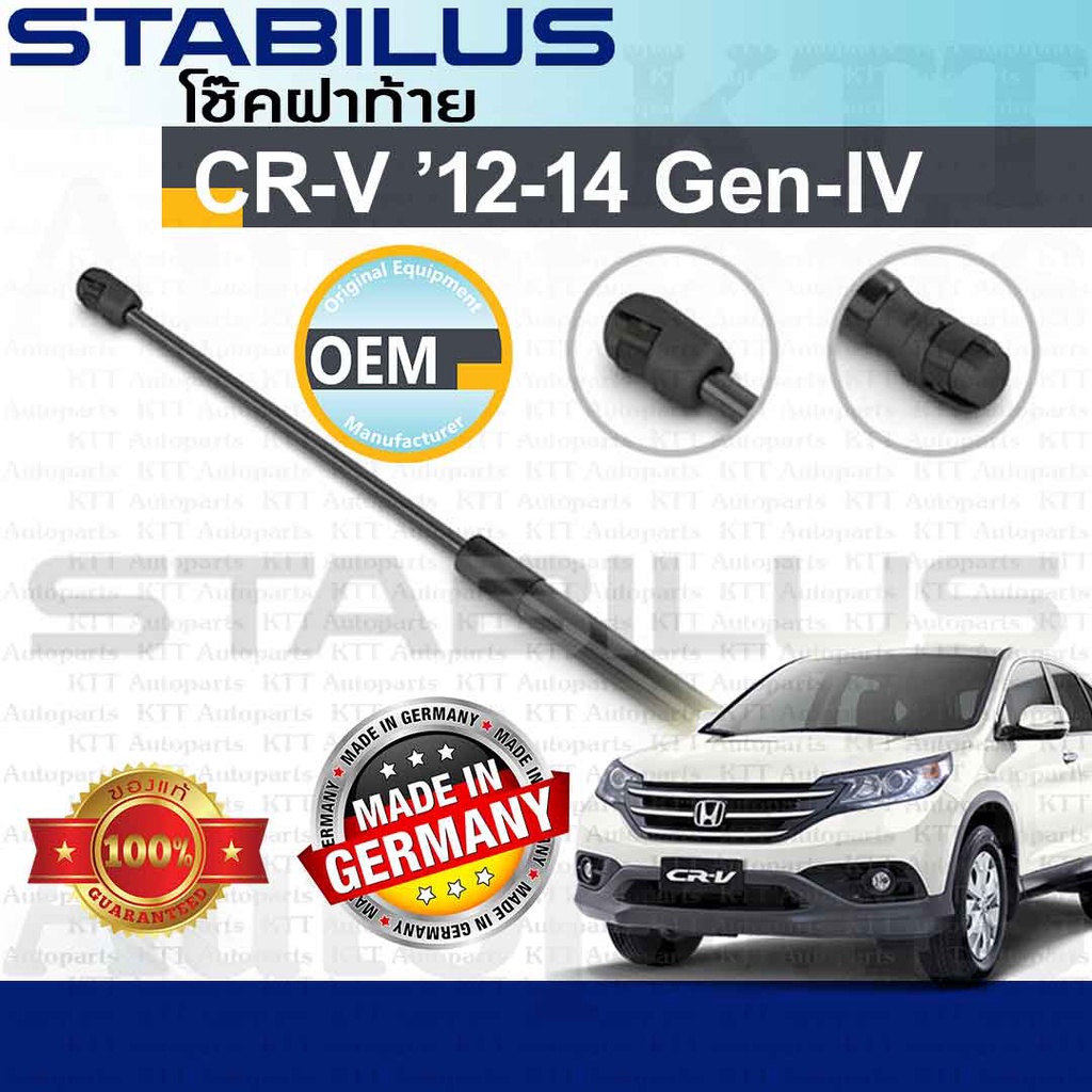 ⬆️ โช๊ค ฝาท้าย CR-V 2012 - 2014 Honda GEN4 RM [658699] โช้ค อัพ ดัน ค้ำ ยัน กระโปรง ประตู ฝาหลัง ฮอน