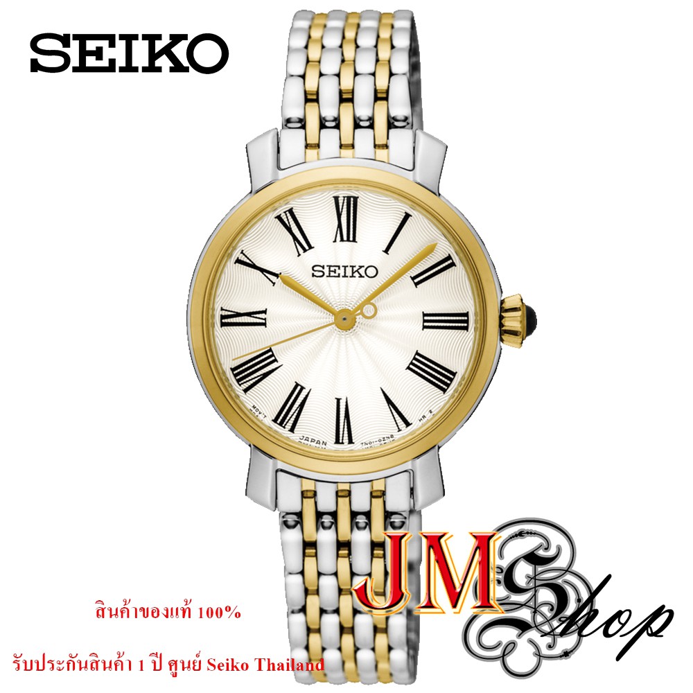 Seiko ladies watch นาฬิกาข้อมือผู้หญิง สายสแตนเลส สองกษัตริย์ รุ่น SRZ496P1 (หน้าปัดขาว)