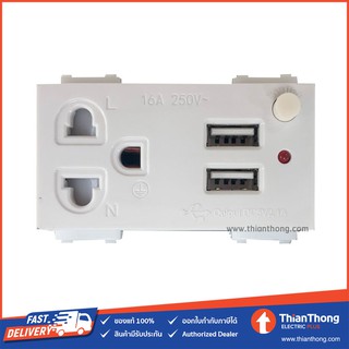 Bewon เต้ารับม่านนิรภัย พร้อม USB 2 ช่องเสียบ (เฉพาะเต้ารับ)