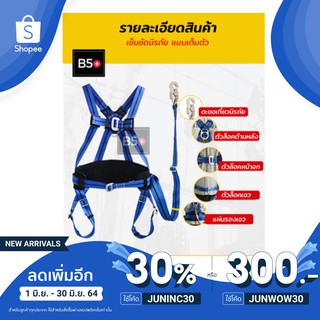 [โค้ด JUNINC30 ลดเหลือ696.-]เข็มขัดเซฟตี้ full แบบเต็มตัว แถมฟรี ตะขอเกี่ยวและเชือกกันตก  เข็มขัดนิรภัย เข็มขัดกันตก สาย