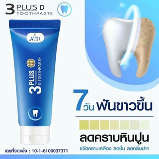 3D PLUS ยาสีฟันสมุนไพร ลดกลิ่นปาก ลดคราบชากาแฟ ลดคราบหินปูนฟันขาว 50กรัม