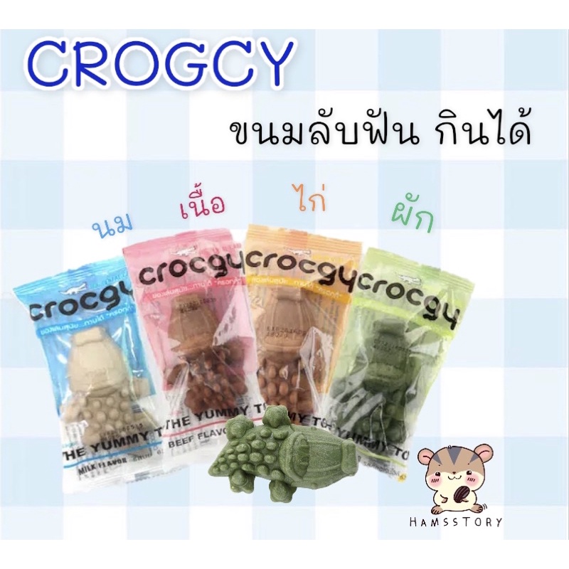 จระเข้ลับฟันครอกกี้ รูปทรงจระเข้ 18g