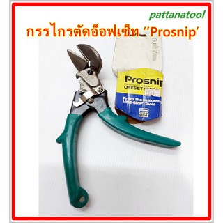 กรรไกรตัดเหล็กอ็อฟเซ็ท ‘’Prosnip’’ Irwin Prosnip Offset Snip. Made in USA