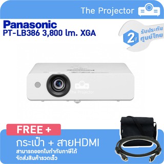 Projector PANASONIC PT-LB386 (3,800 lm, XGA) แถมฟรี กระเป๋า + สาย HDMI รับประกันศูนย์ไทย 2ปี.