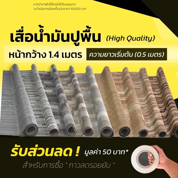 สื่อน้ำมัน เสื่อน้ำมันปูพื้น แผ่นปูพื้น หนา 0.3มิล(ม้วนส่งไม่ยับ) เสื่อปูพื้น ลายไม้  ปูพื้นห้อง แบ่