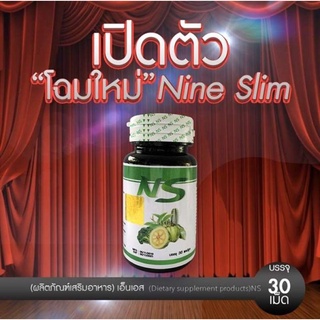 NS Nine Slim เอ็นเอส ไนท์ สลิม อาหารเสริมลดน้ำหนัก ไนท์ติแคปโฉมใหม่ บรรจุ 30 แคปซูล ( 1 กระปุก)