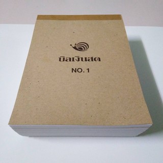 บิลเงินสด  เบอร์ 1 (แพ็ค 5 เล่ม)