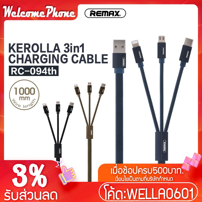 สายชาร์จ 3หัว REMAX รุ่น RC-094th สายชาร์จห่อหุ้มด้วยเชือกไนลอนแบบแบน ...