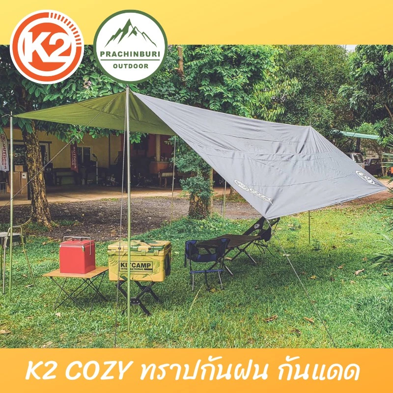 K2 COZY ทราปกันแดด กันฝน ทราปขนาด 4.5 × 3.5 เมตร เคลือบกันน้ำ 5000 MM Spf 50 มีตาไก่และหูคล้อง thumbnail 3