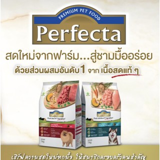 Perfecta Puppy Chicken&amp;Brown Rice ไก่และข้าวกล้องสำหรับลูกสุนัข ขนาด 1Kg