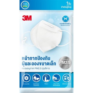 หน้ากากป้องกันฝุ่นละอองขนาดเล็ก PM2.5ยี่ห้อ3Mรุ่นKF94สีขาว