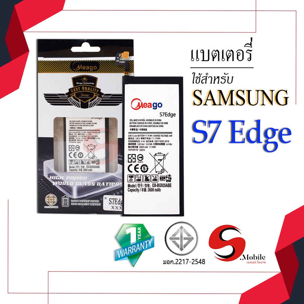 แบตสำหรับ Samsung S7 Edge / Galaxy S7 Edge / EB-BG935ABE / G935 แบตซัมซุง สินค้ามีรับประกัน