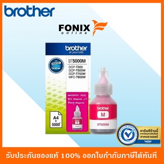 หมึกเติมของแท้ Brother  รุ่น BT5000M สีชมพู