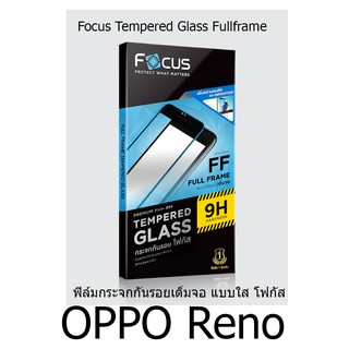 OPPO Reno Focus Tempered Glass Fullframe โฟกัสกระจกนิรภัยเต็มจอ  (ของแท้ 100%)