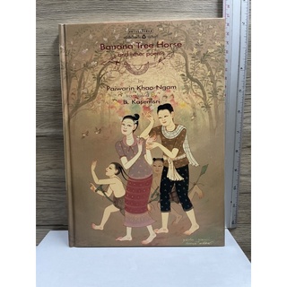 หนังสือ (มือสอง) หนังสือ Banana tree horse and other poems -  by Paiwarin Khao-Ngam ; translated by B. Kasemsri.