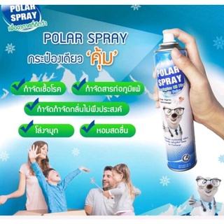 Polar Spray โพลาร์ สเปรย์