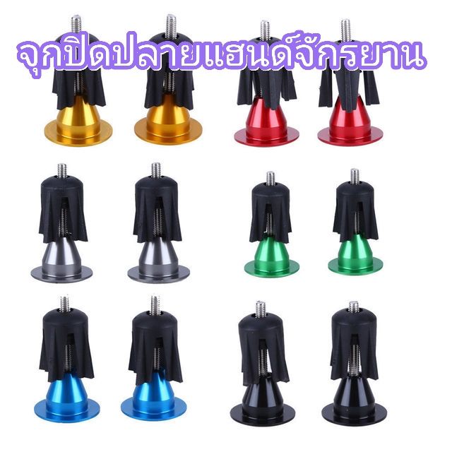 Nitto Bar end cap จุกปิดปลายแฮนด์จักรยาน