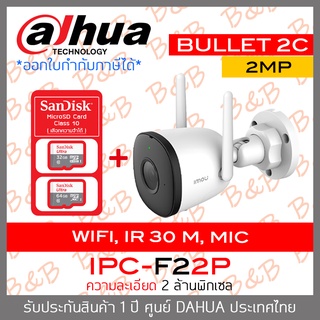 DAHUA IMOU BULLET 2C WIFI IP CAMERA 2MP IPC-F22P IR 30 M., WIFI, มีไมค์ในตัว,+ MicroSD CARD SANDISK ULTRA