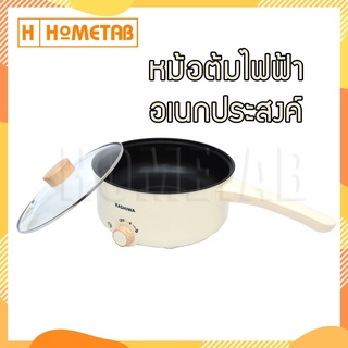 Kashiwa หม้อสุกี้ ชาบู กระทะไฟฟ้า หม้อ ขนาด 3 ลิตร KW-353 หม้อชาบู หม้อต้มเอนกประสงค์ หม้อต้ม กระทะทอด หม้อด้าม