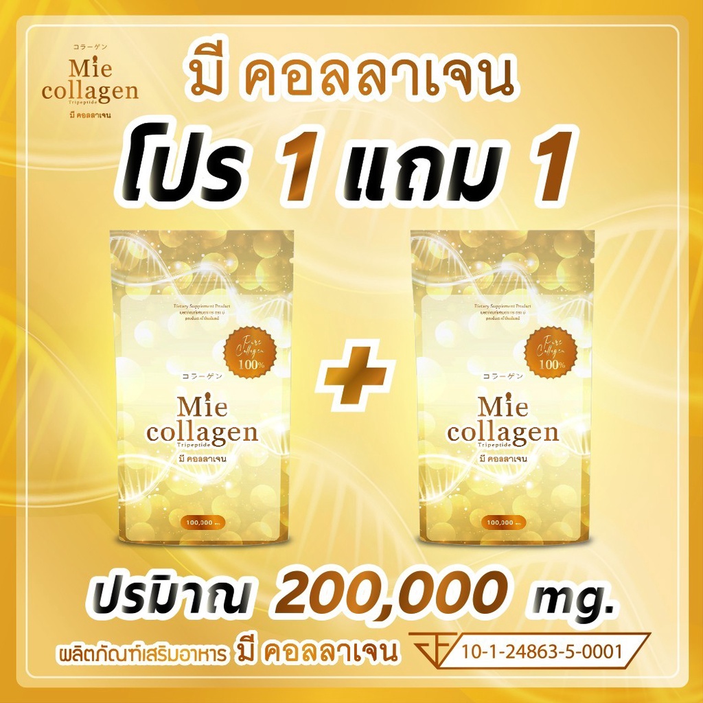 มี คอลลาเจน Mie collagen คลอลาเจ้น ไตรเปปไทด์ collagen tripeptide
ขนาด 100,000 mg (100 กรัม) เพียว 1