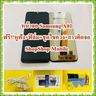 หน้าจอ Samsung Aุุ01 ฟรี ชุดไขควง+ฟิล์ม+กาวติดจอ+หูฟัง อะไหล่มือถือ คุณภาพดี ShopShop Mobile