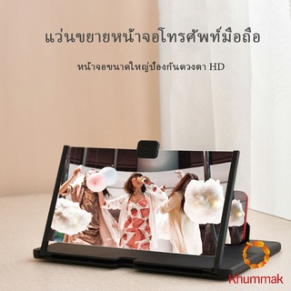 Khummak หน้าจอช่วยขยายหน้าจอโทรศัพท์มือถือ 5D Hd Blu - Ray 10&amp;12 นิ้ว 4.0 จอขยายมือถือ Cell phone amplifier