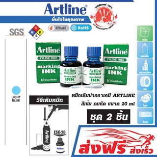 Artline หมึกเติม ปากกาเคมี ชุด 2 ชิ้น (สีฟ้า) อาร์ทไลน์ 20 มล.  สีเข้ม คมชัด เขียนได้ทุกพื้นผิว ป้าย ไวนิล