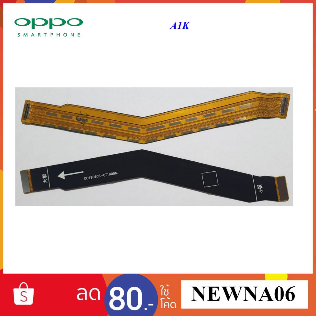 สายแพรชุดจอ LCD.Oppo A1K
