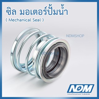 ซิล ปั้มน้ำ มอเตอร์ Mechanical Seal Capida