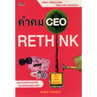 8858757416405[Chulabook]คำคม CEO