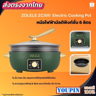 [รับ666THB  YOUPZC003]ZOLELE 3L หม้อหุงข้าวน้ำตาลต่ำ 700W Smart Hot Potไฟฟ้า อุ่น ตุ๋น ต้ม กระทะไฟฟ้าเอนกประสงค์ หม้อ