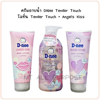 ⚡️ ส่งเร็ว ส่งไว⚡️  D-nee Body Lotion Dnee ดีนี่ บอดี้โลชั่น ขนาด 180 มล. โลชั่นทาผิว ครีมทาผิว และครีมอาบน้ำ หอมมากๆ